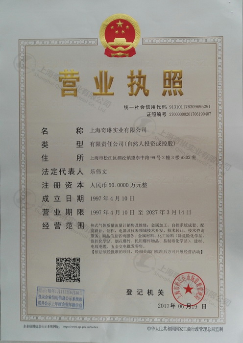 企業營業執照